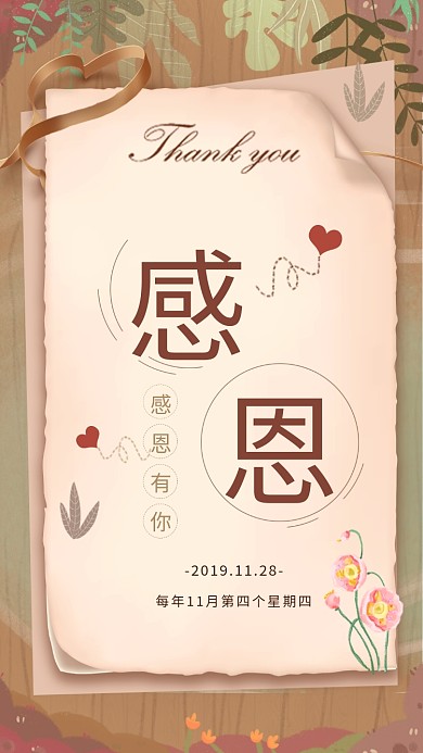 信纸风清新感恩节手机海报模板