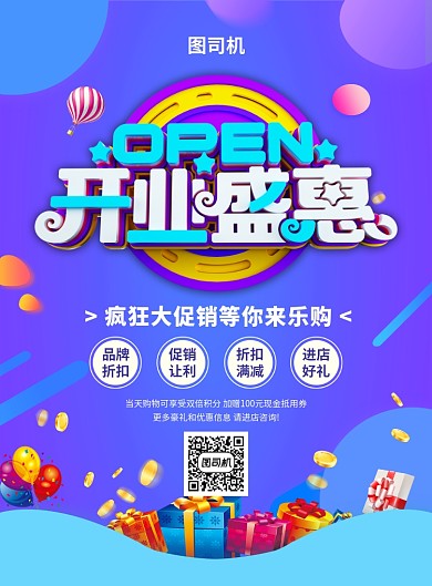 蓝色炫彩渐变开业盛惠促销宣传海报