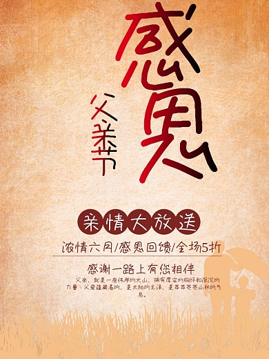 父亲力量浓情六月父亲节促销海报
