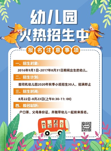 蓝色幼儿园秋季招生宣传卡通印刷海报