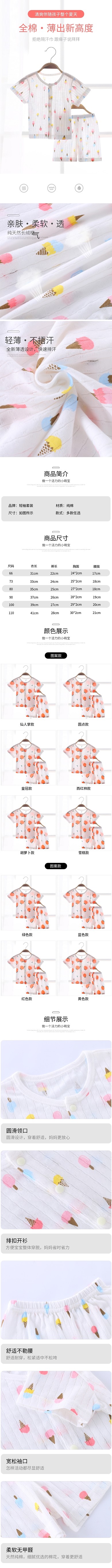 儿童全棉薄款睡衣橘色清新风电商详情页