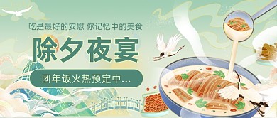 除夕夜宴国朝风公众号首图