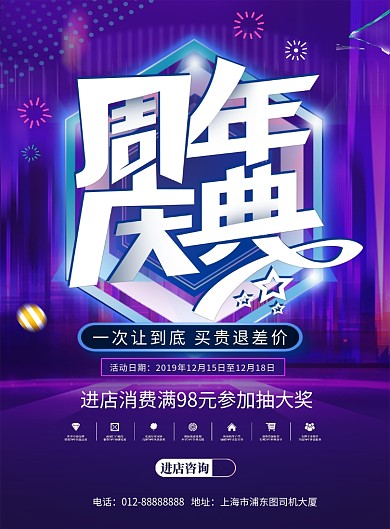 紫色时尚简约周年庆典印刷海报模板