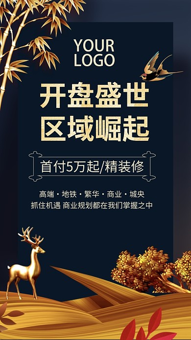 商务店铺招商开盘手机海报