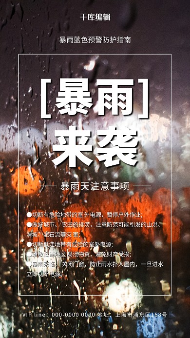 暴雨预警雨天黑色简约海报
