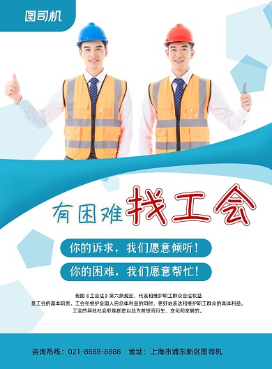 工会维护职工群众利益蓝色简约印刷海报