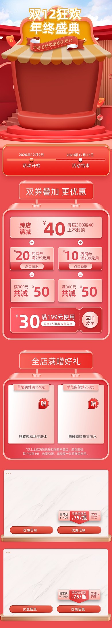 双十二年终盛典通用产品首页