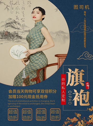 旗袍定制宣传海报