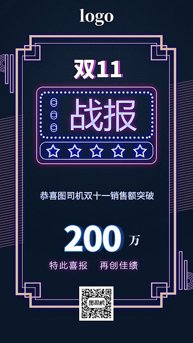 霓虹灯效果双11喜报手机海报