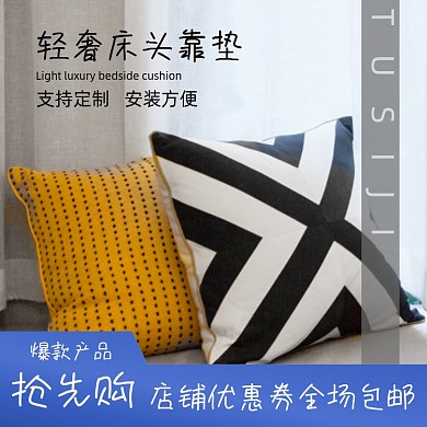 枕头布艺家纺淘宝主图直通车模板