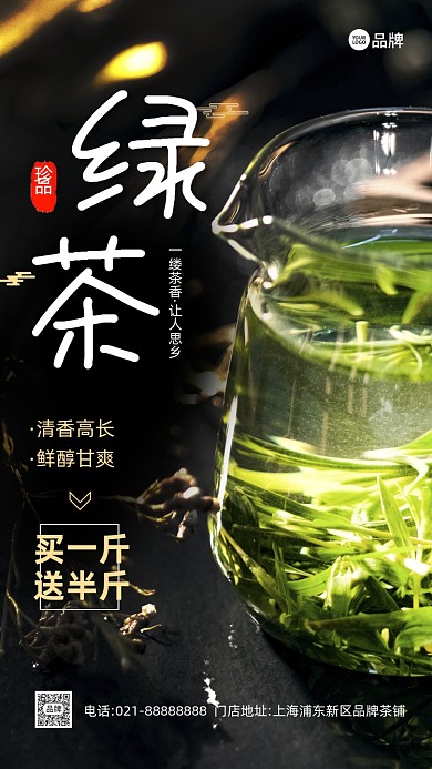 绿茶茶馆茶道营销摄影图海报