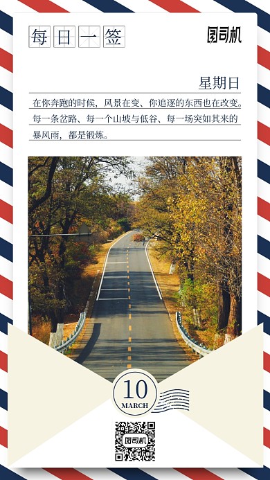 时尚简约日签手机海报