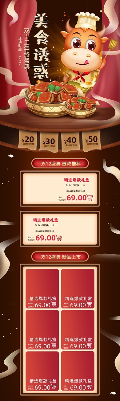 卡通手绘风格双12牛年美食促销电商首页