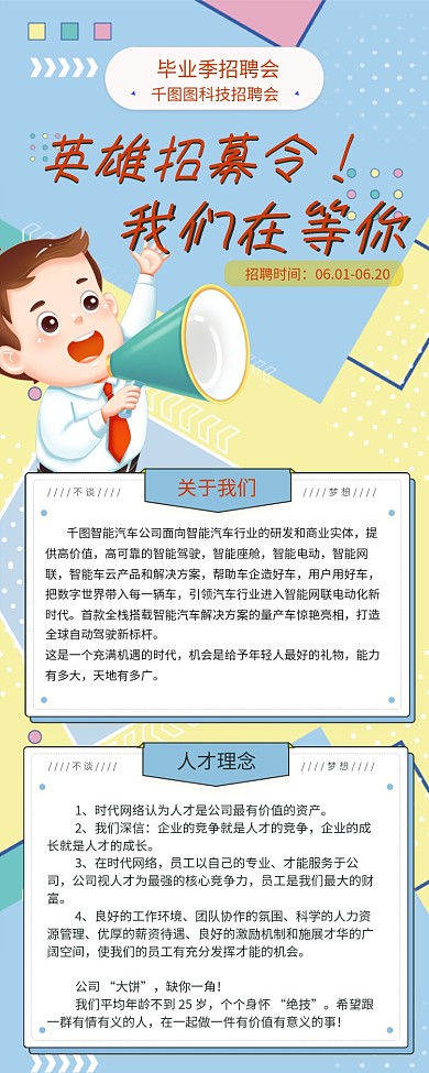 毕业季招聘英雄招募令手机长图
