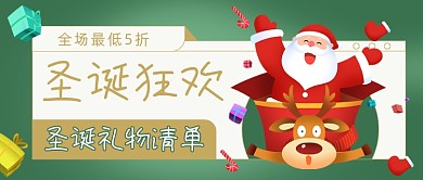 圣诞狂欢季惊喜福利插画公众号首图
