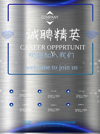 蓝色炫光科技感互联网诚聘精英招聘海报设计