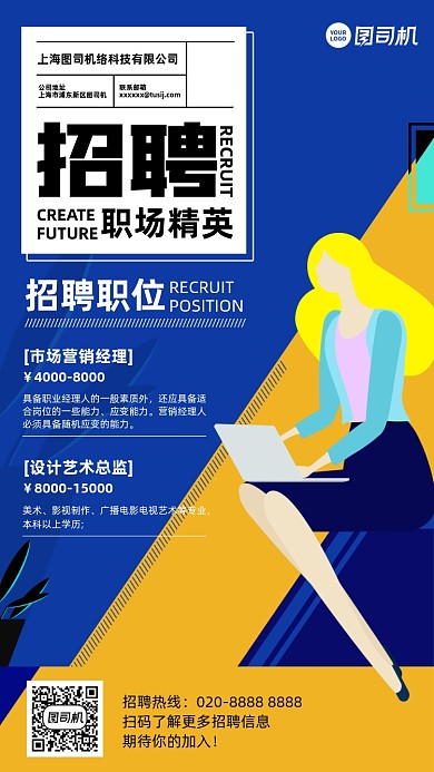 招聘职场经营扁平插画风手机海报