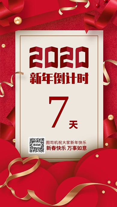2020年新年倒计时手机海报