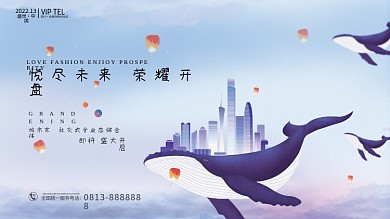 房产中介房地产节日公益小清新海报展板