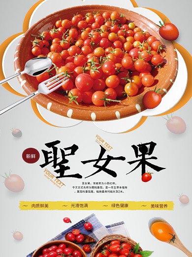 小番茄海报素材