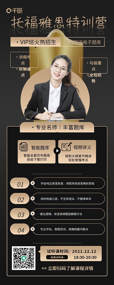 简约商务托福雅思英语培训手机长图海报