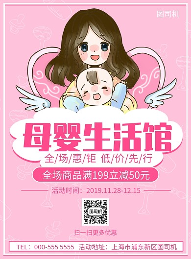 手绘母婴生活馆促销活动宣传广告印刷海报
