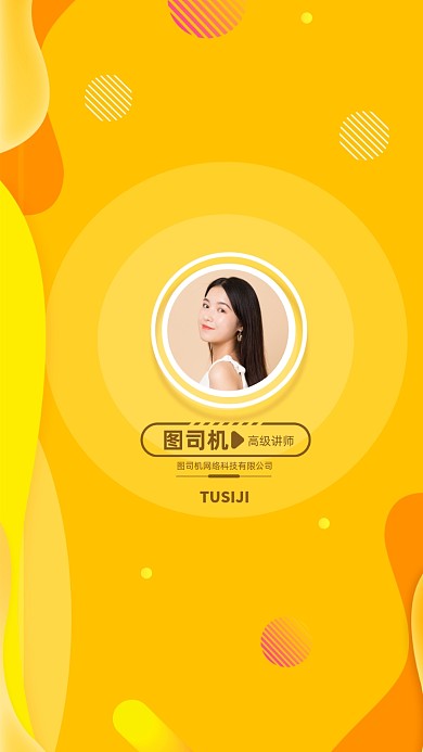 创意简约黄色讲师团队聊天背景图