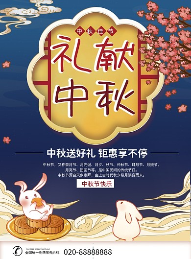 中秋节中秋钜惠商超节日促销宣传单