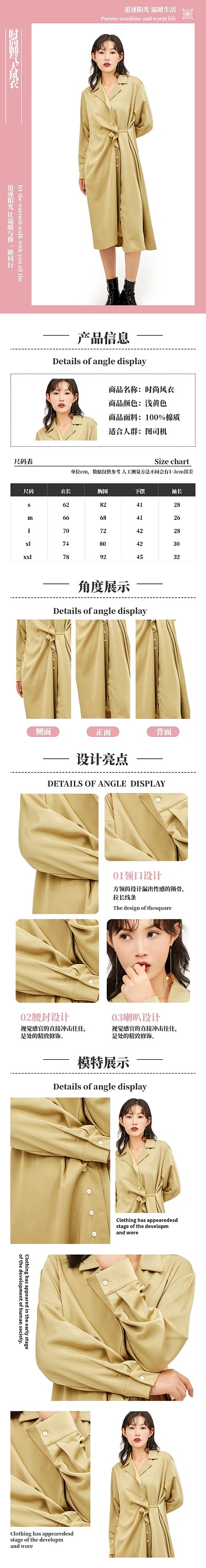 粉色简约时尚风衣