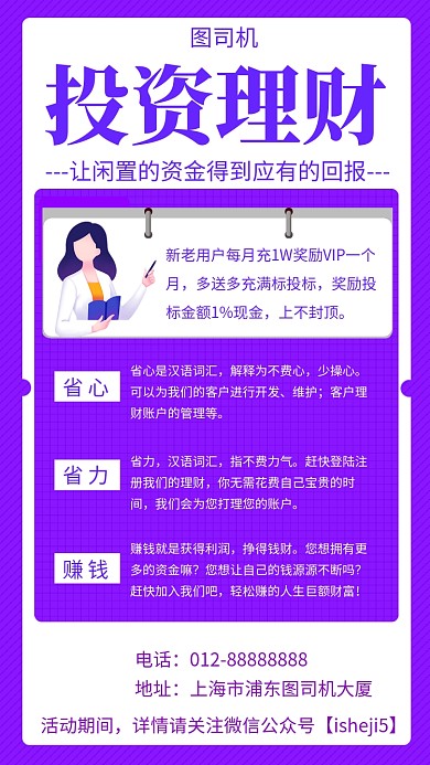 紫色时尚简约投资理财手机海报模板