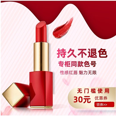 化妆品口红唇膏唇彩淘宝主图