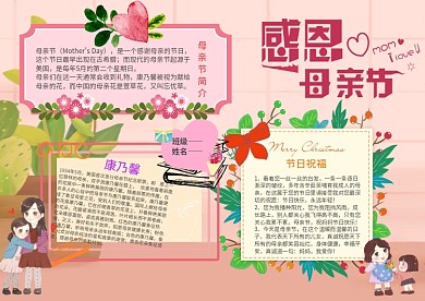 卡通母亲节手抄报