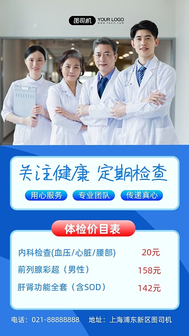 男性健康体检价目表手机海报