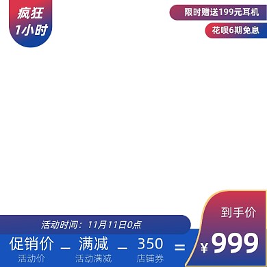 电商主图直通车双11节日促销