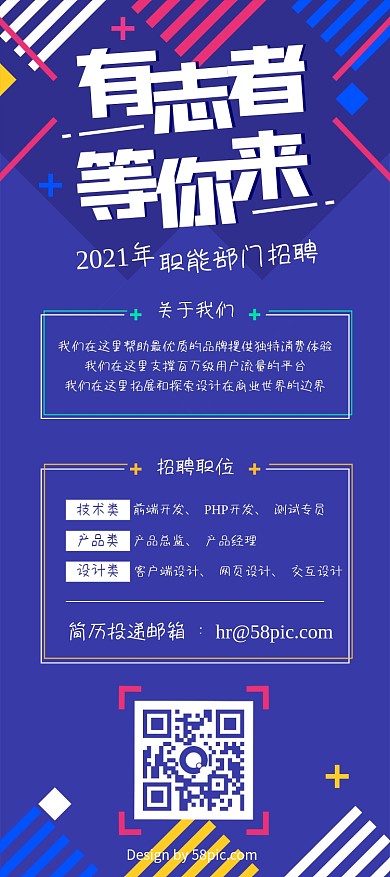 有志者等你来互联网智能部门孟菲斯招聘展架