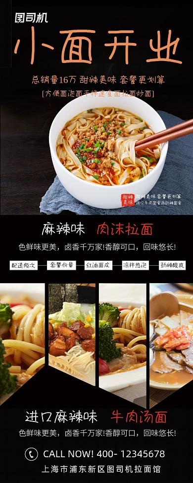 新店开业拉面馆易拉宝