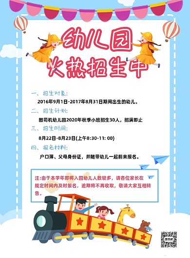 幼儿园秋季招生宣传卡通印刷海报