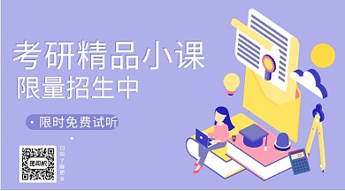 蓝紫色扁平插画考研手机横板海报