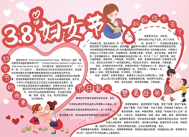 3.8妇女节小报手抄报