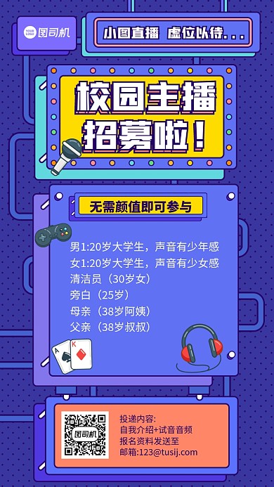 招募招聘主播手绘创意手机海报