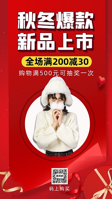 秋冬爆款营销时尚简约宣传手机海报