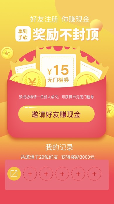 黄色渐变创意邀请好友领红包海报