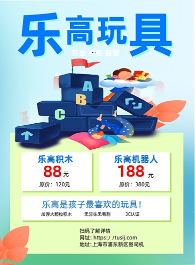 乐高玩具优惠出售蓝色简约宣传海报