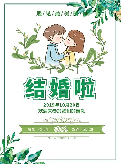 绿色文艺清新婚礼邀请函印刷海报模板