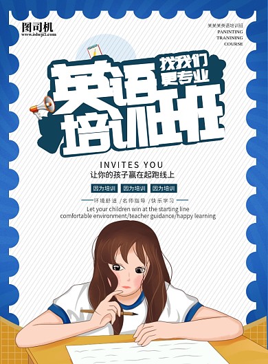 英语培训班宣传海报
