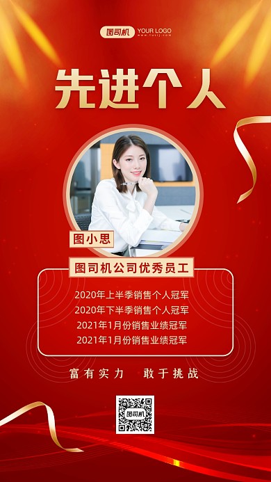 先进个人社交名片红色简约手机海报