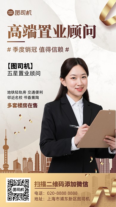 置业顾问金色房产销售手机海报
