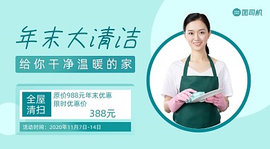 保洁宣传清新简约手机横图