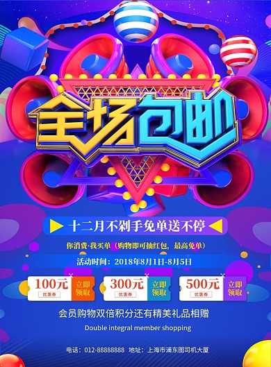 创意大气简约全场优惠折扣印刷海报模板