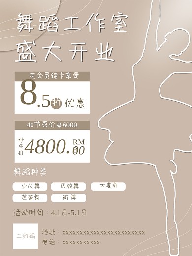 舞蹈工作室盛大开业海报